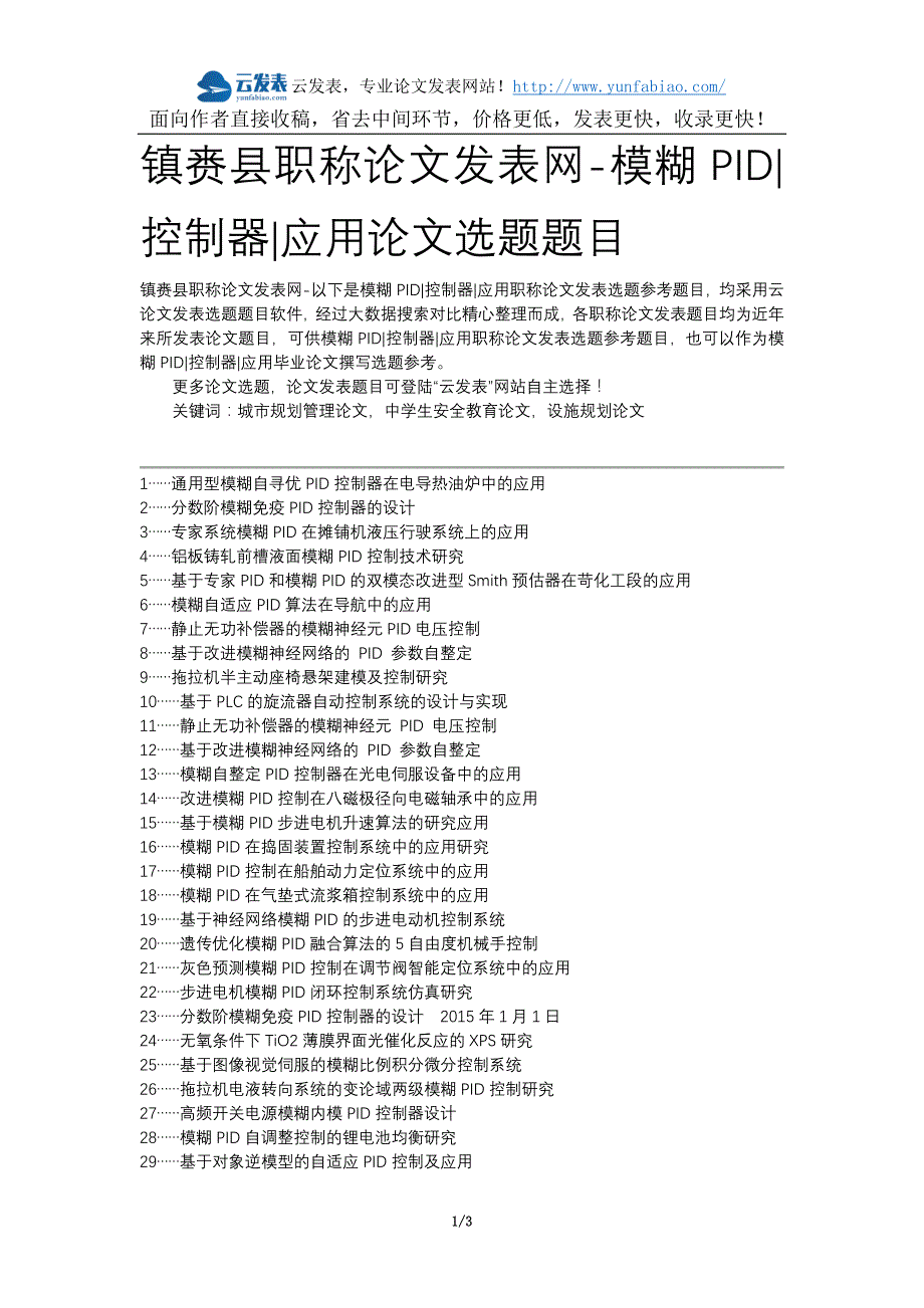 镇赉县职称论文发表网-模糊PID控制器应用论文选题题目_第1页