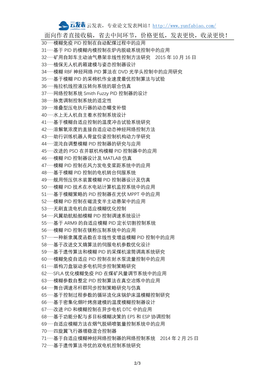 镇赉县职称论文发表网-模糊PID控制器应用论文选题题目_第2页