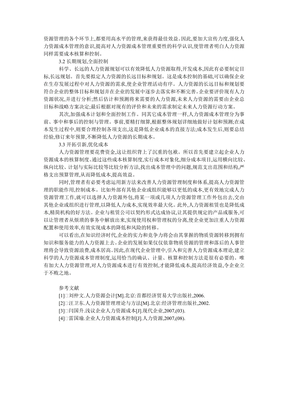 人力资源管理毕业论文我国企业人力资源成本控制与管理探析_第3页