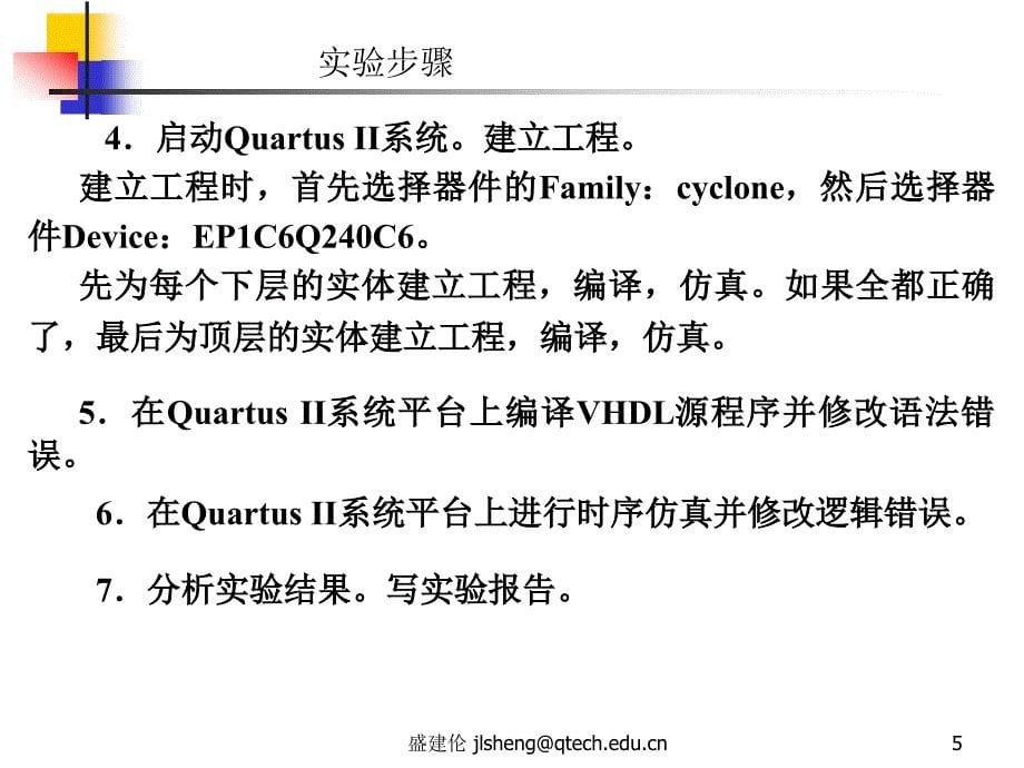 组成实验指导2013_第5页