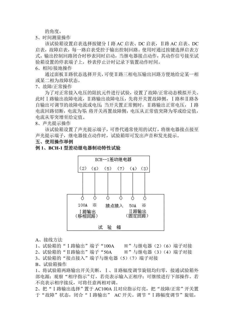 FP-III型继电保护试验箱_第3页