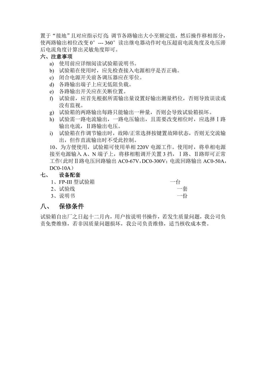 FP-III型继电保护试验箱_第5页