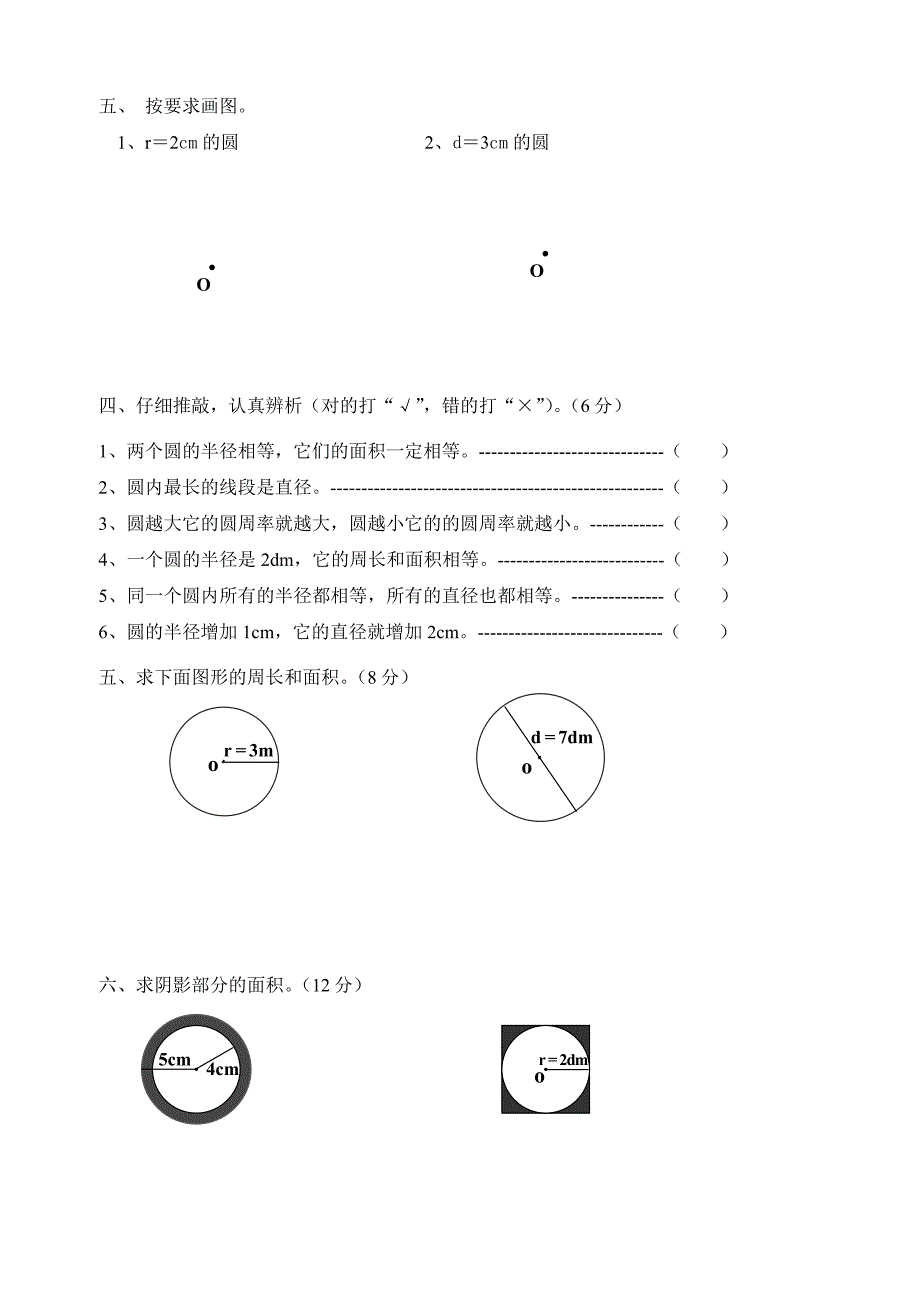 六年级上册第四单元“圆”测试题（5）（6）_第3页