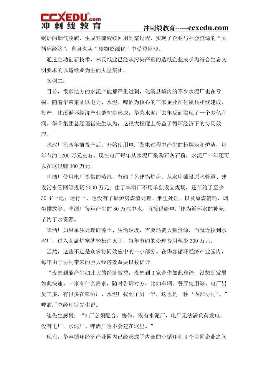 2018年广东省公安招警考试《申论》复习题库_第5页