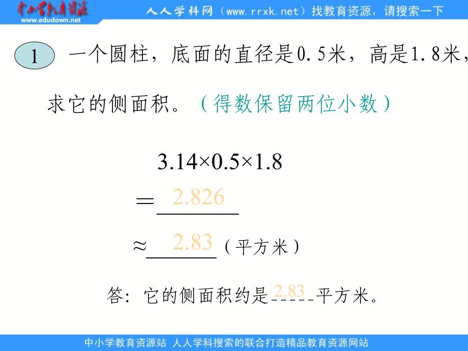 人教版六年级下册《 圆柱的表面积 》ppt课件1_第4页