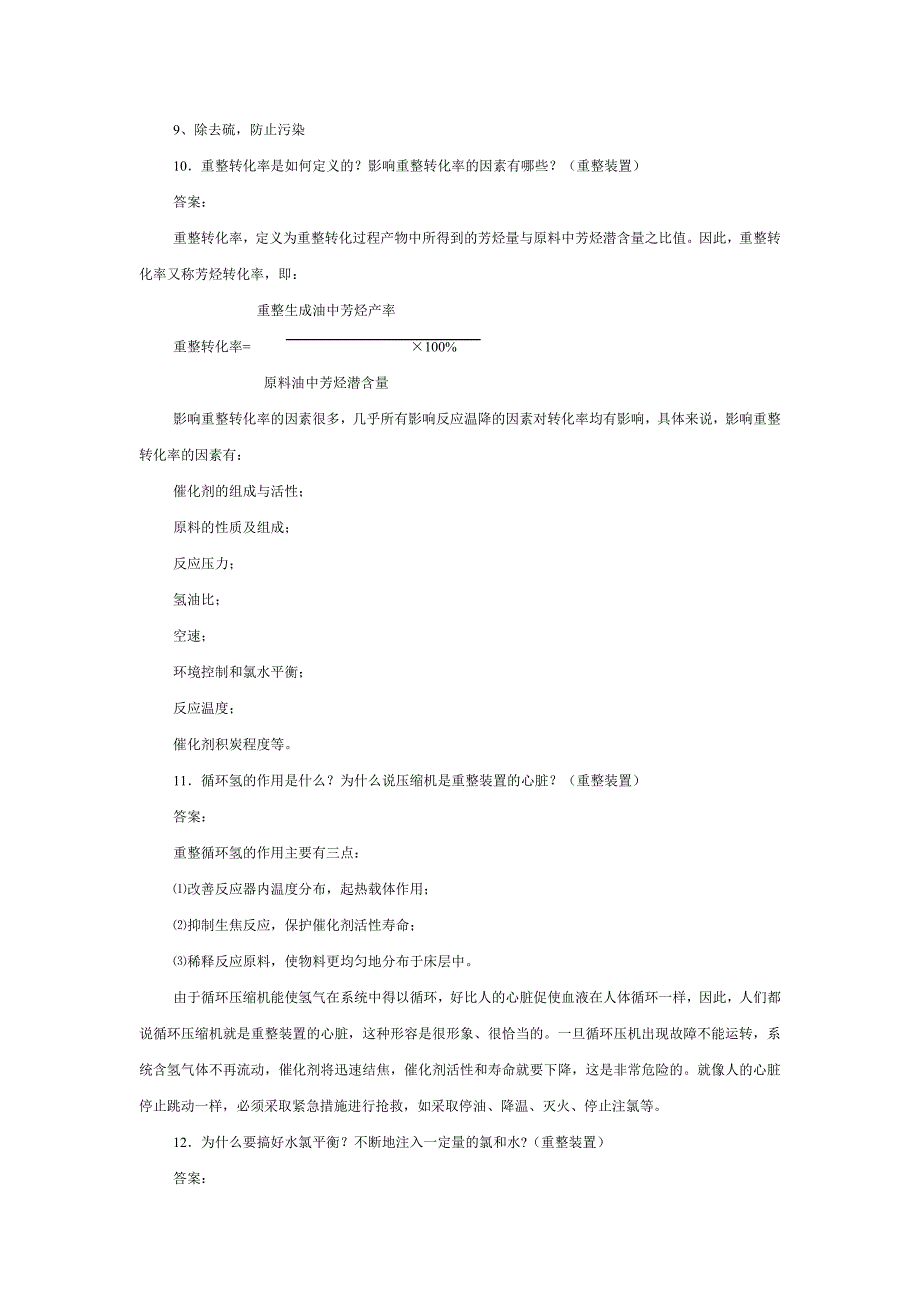 催化重整（教案）_第2页