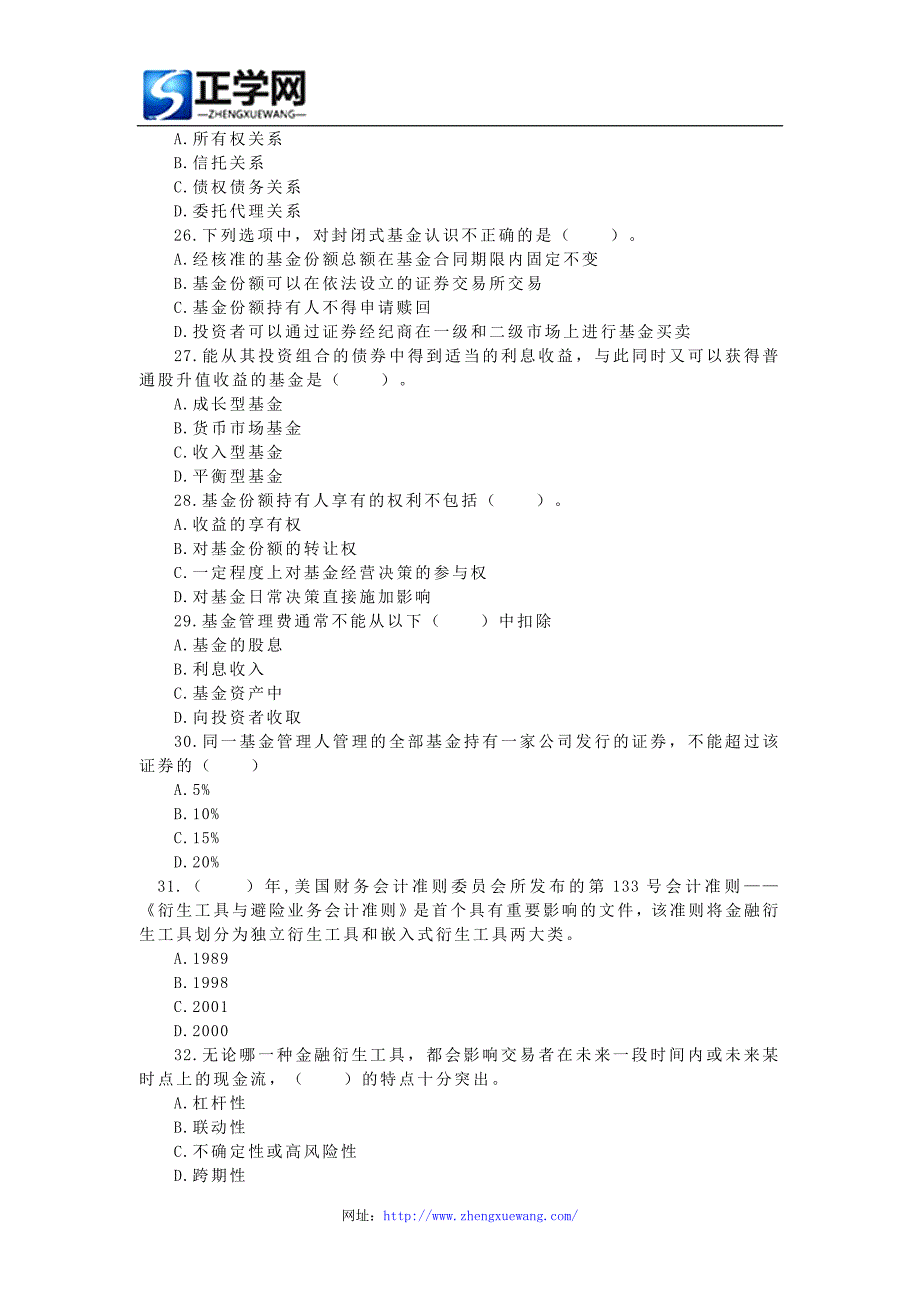 2015证券从业资格考试《证券市场基础知识》零基础提分卷6_第4页