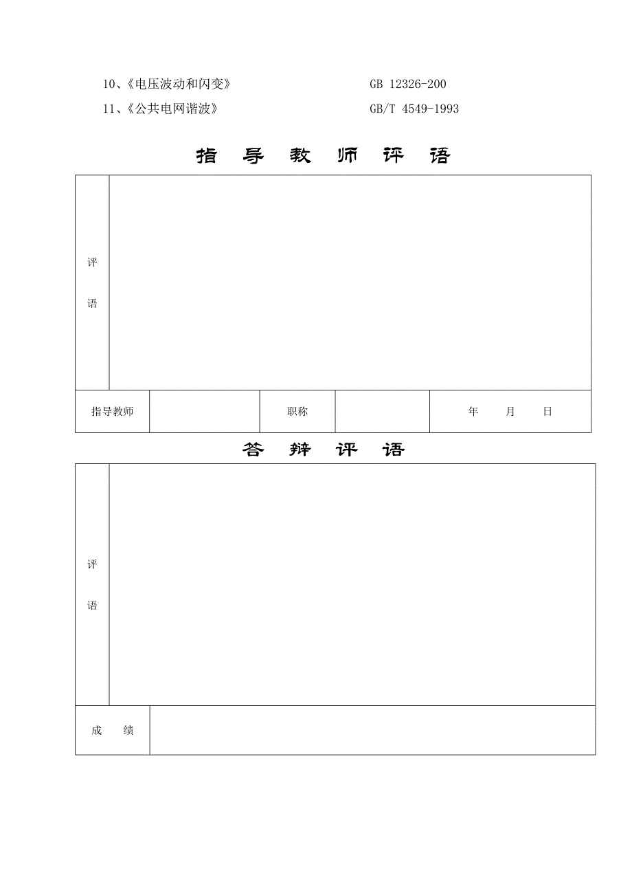 太阳能光伏电站设计论文_第4页