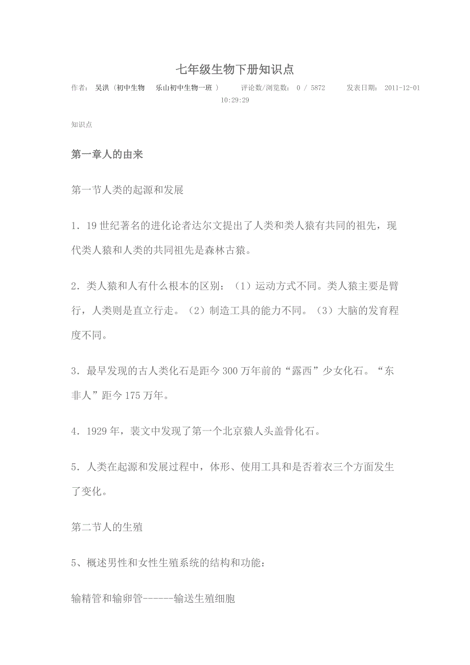 七年级生物下册知识点_第1页