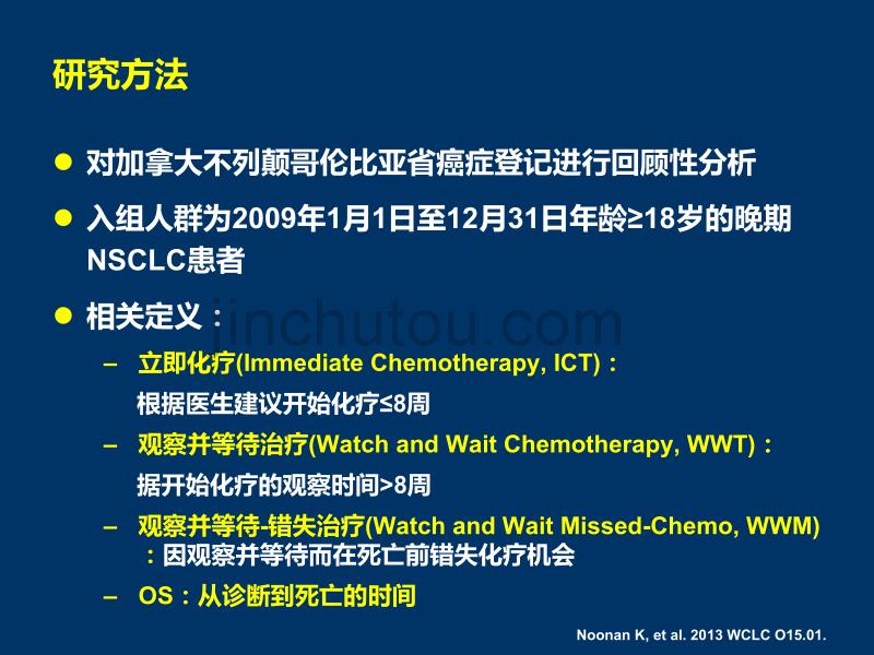 2013_wclc_nsclc_最新治疗进展_第4页