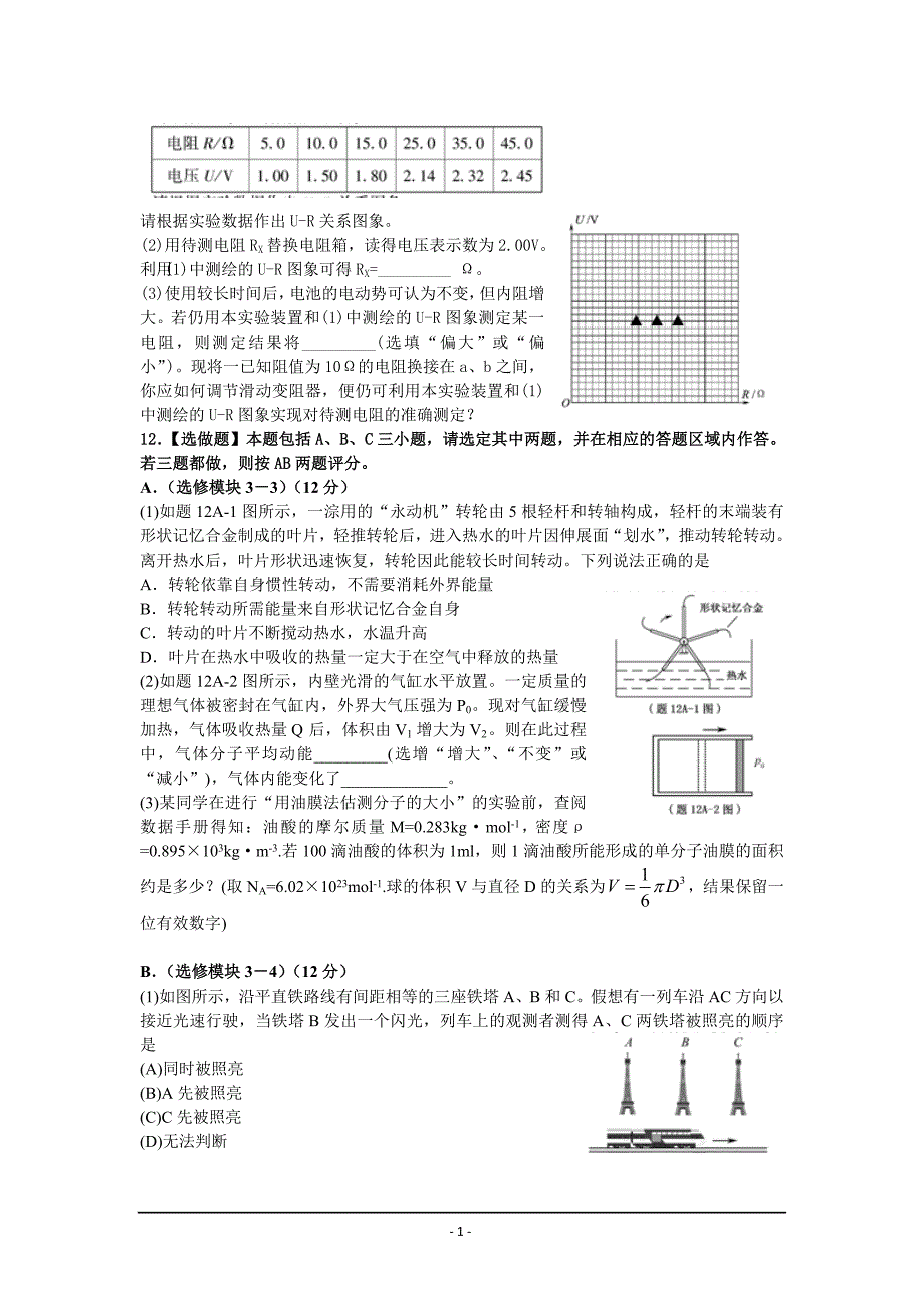 2011年江苏高考物理化学生物试题及答案_第3页