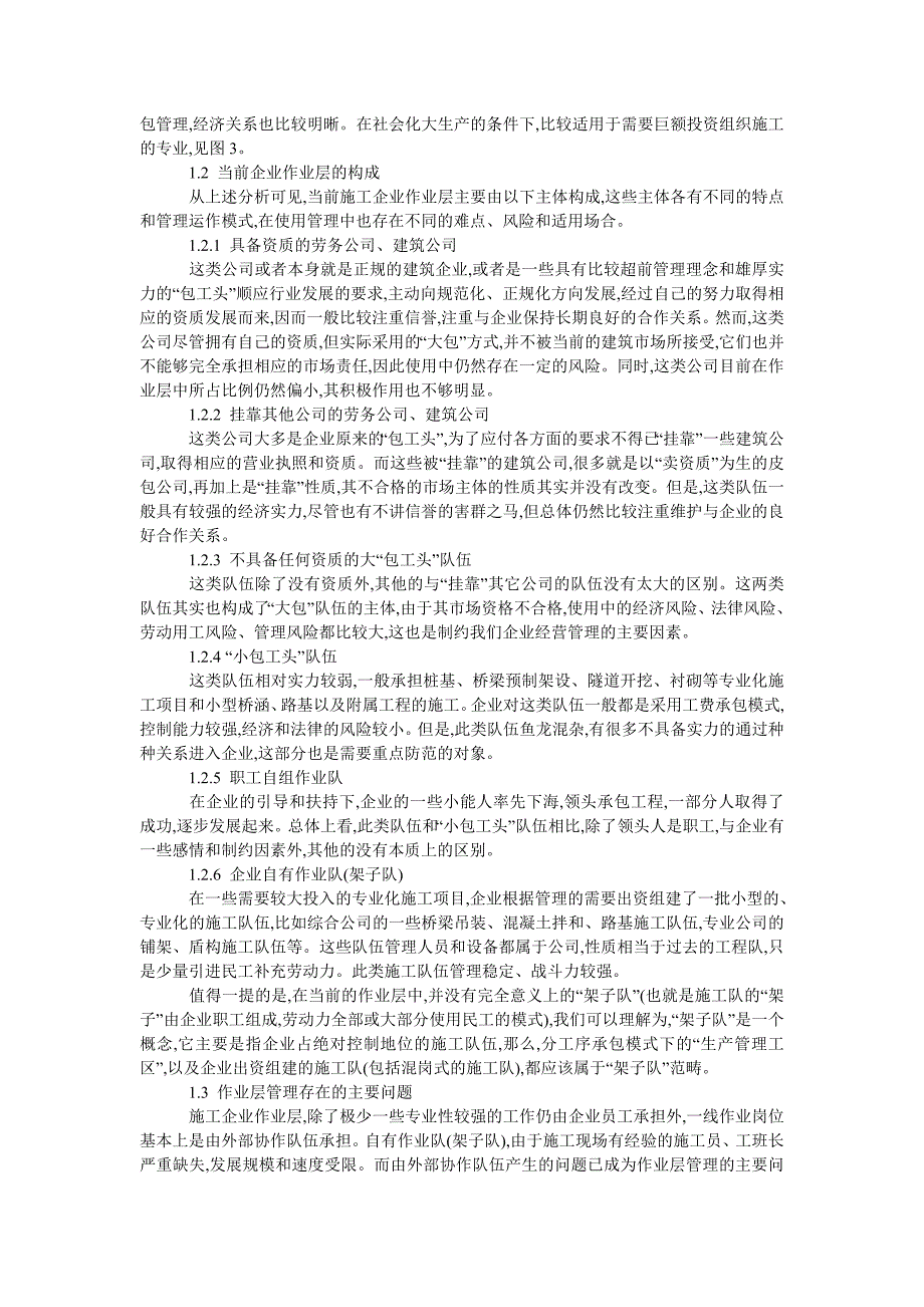 企业研究毕业论文加强施工企业作业层建设的实践与思考_第2页