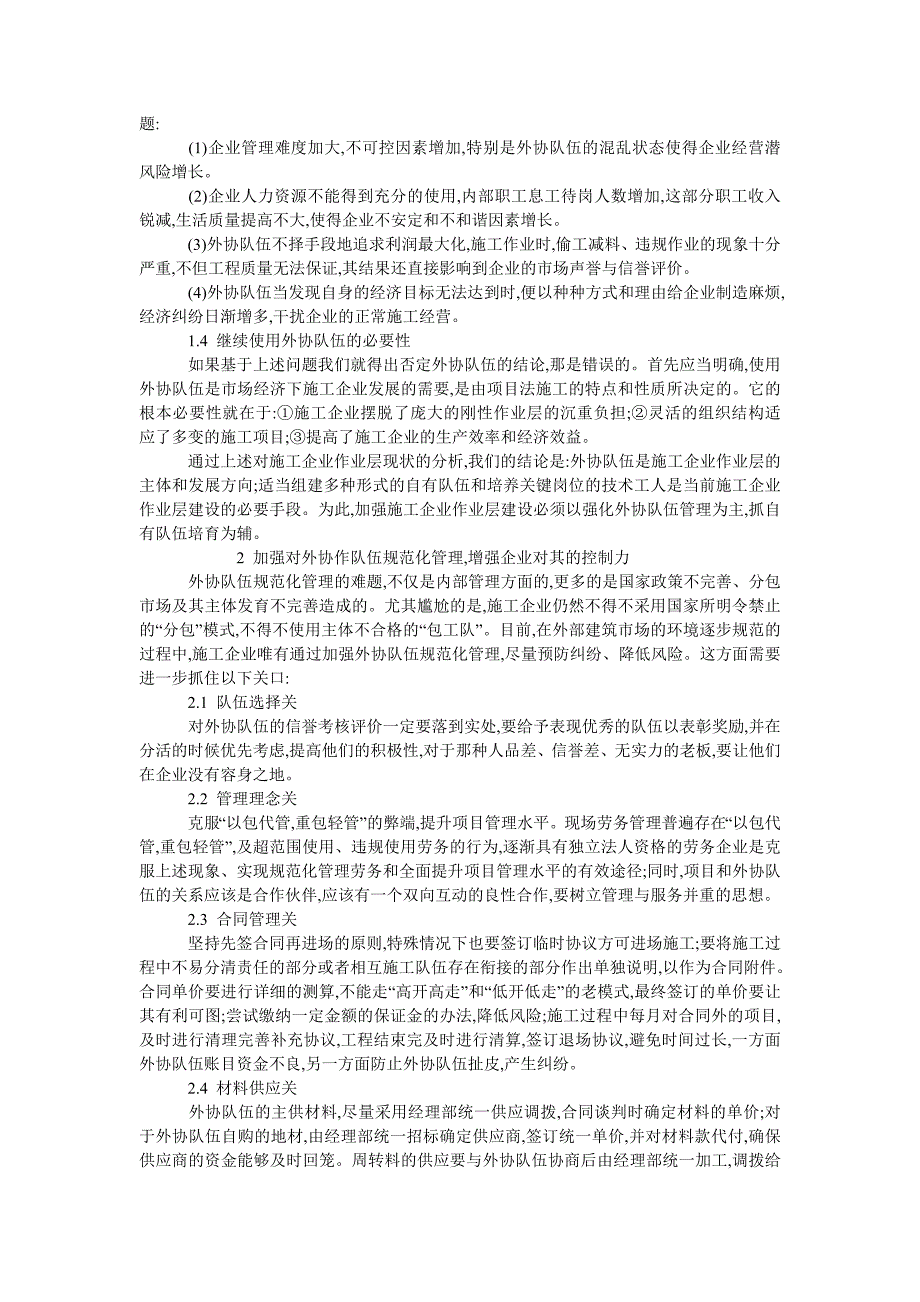 企业研究毕业论文加强施工企业作业层建设的实践与思考_第3页