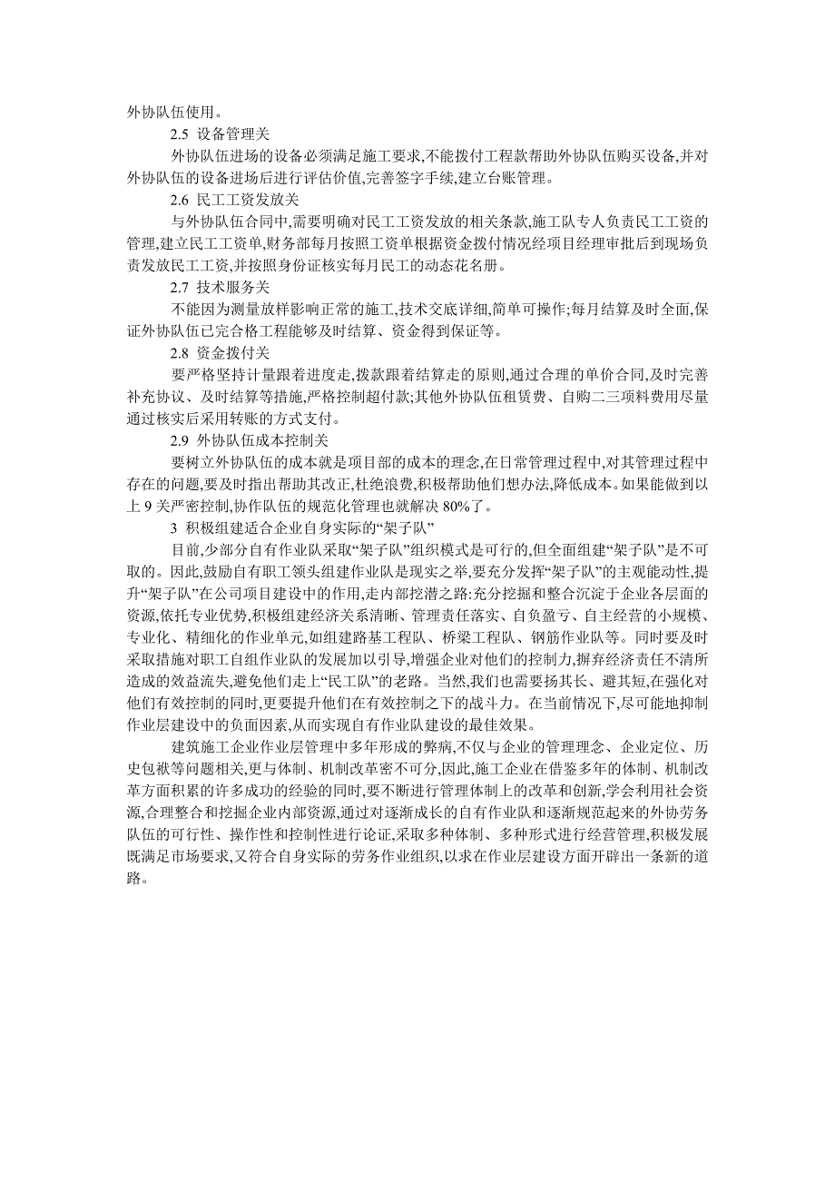 企业研究毕业论文加强施工企业作业层建设的实践与思考_第4页