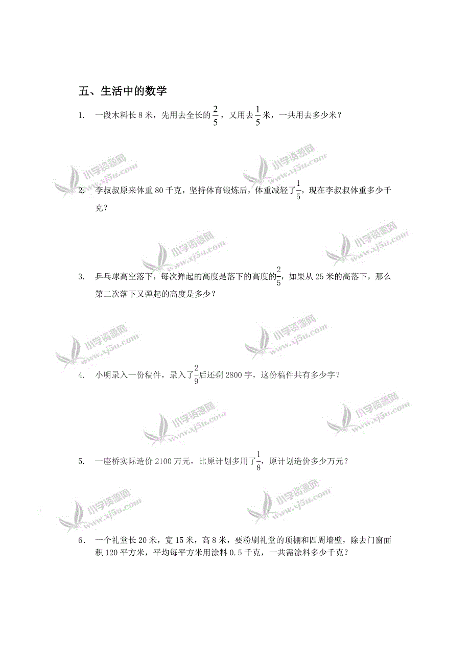 小学数学五年级下册期中测试题（2 份）_第3页