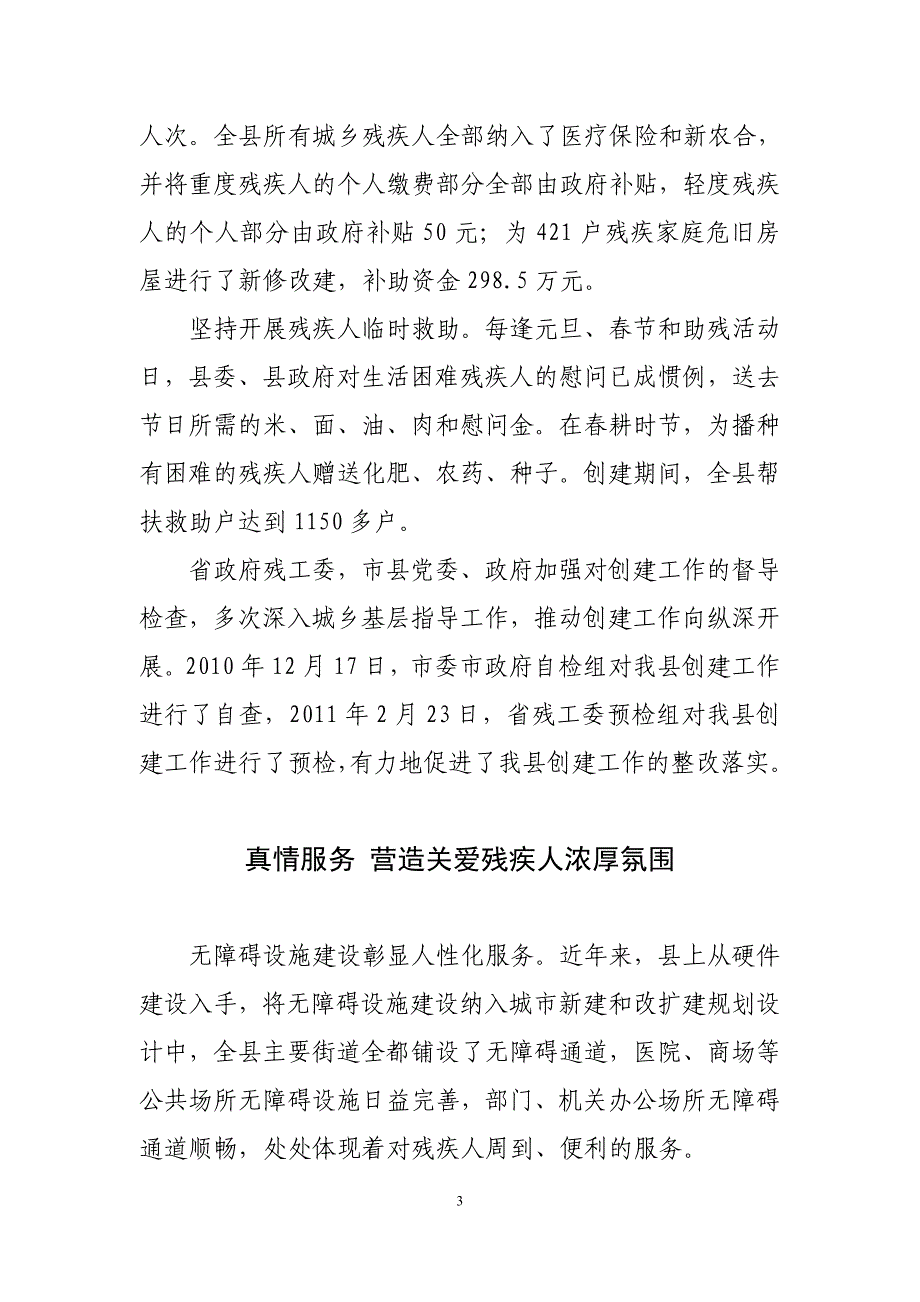 永昌残疾人工作专题片解说词_第3页