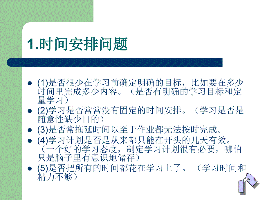 如何提高学习效率-专题班会课件_第3页