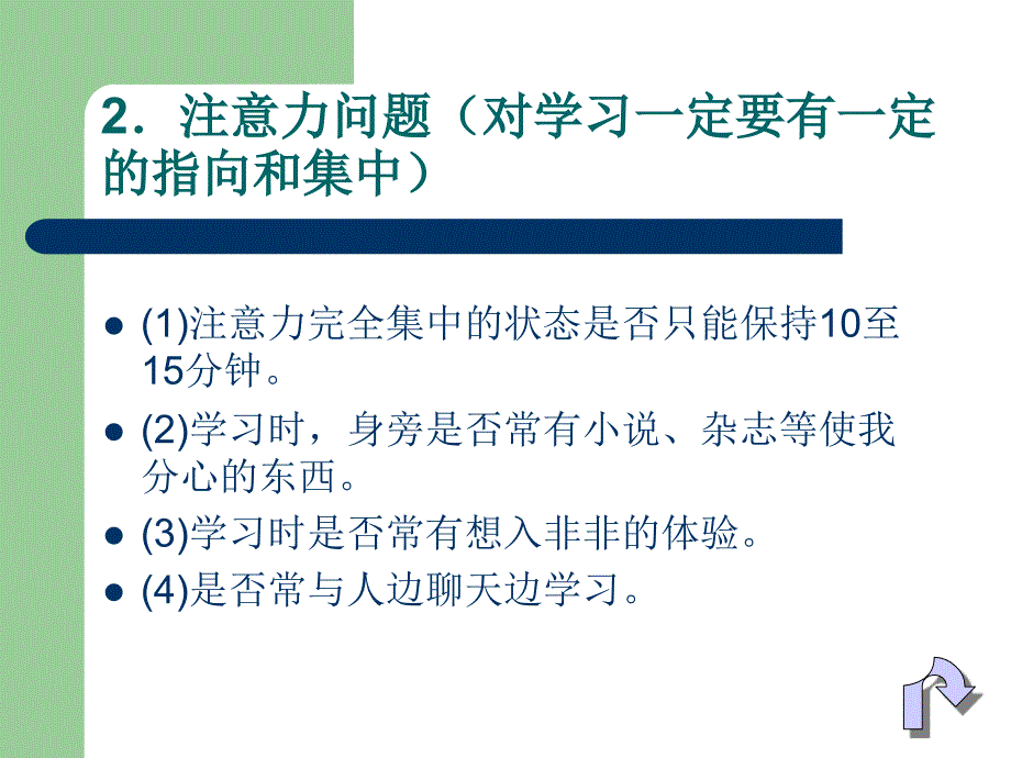 如何提高学习效率-专题班会课件_第4页