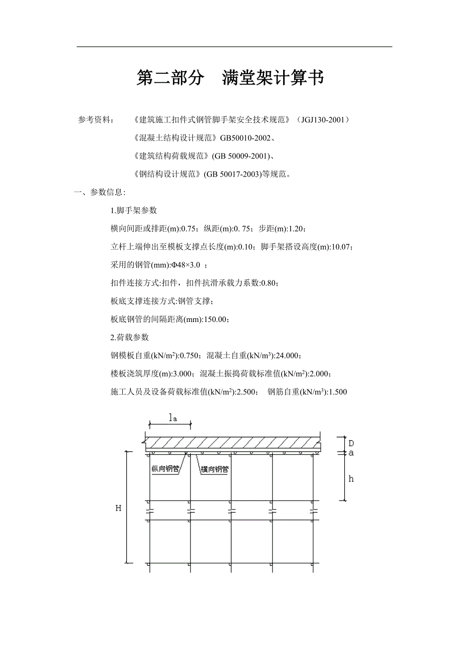 应力计算书_第1页