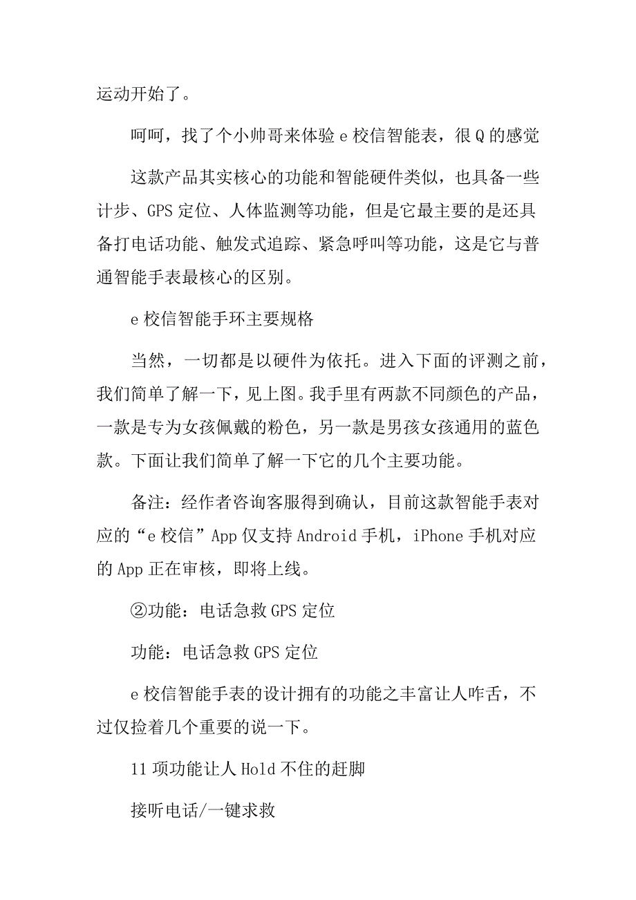 孩子防丢神器!e校信儿童智能手表首测_第2页