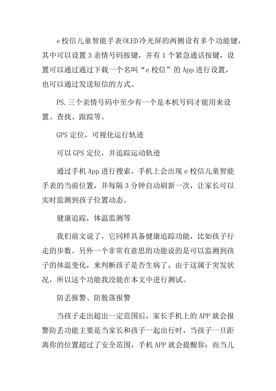 孩子防丢神器!e校信儿童智能手表首测_第3页