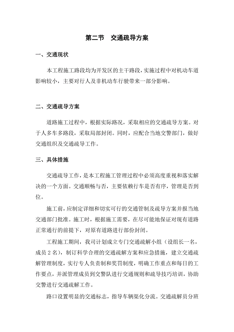 开发区主干路段交通疏导_第1页