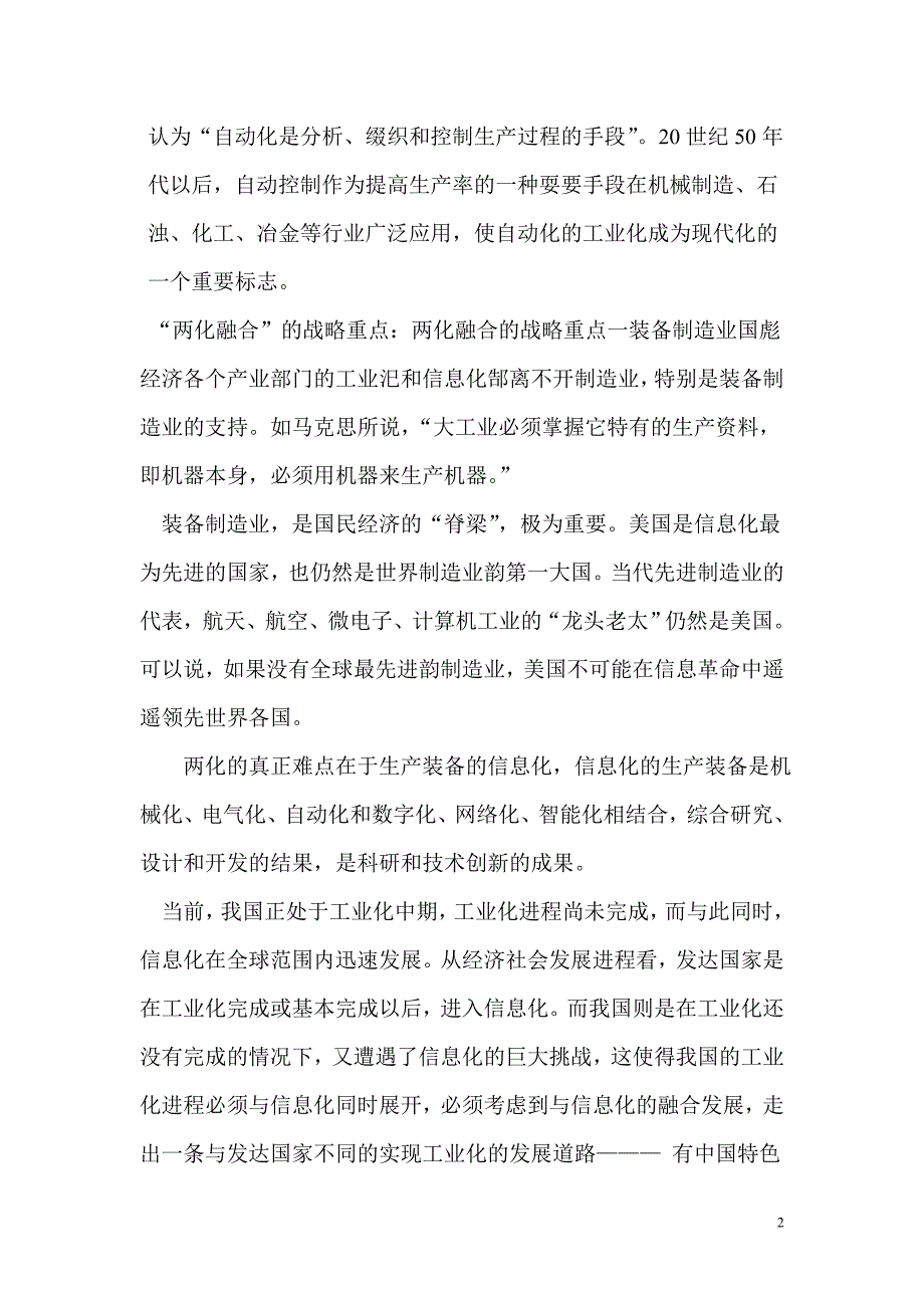 信息管理与信息系统专题讲座小结_第2页