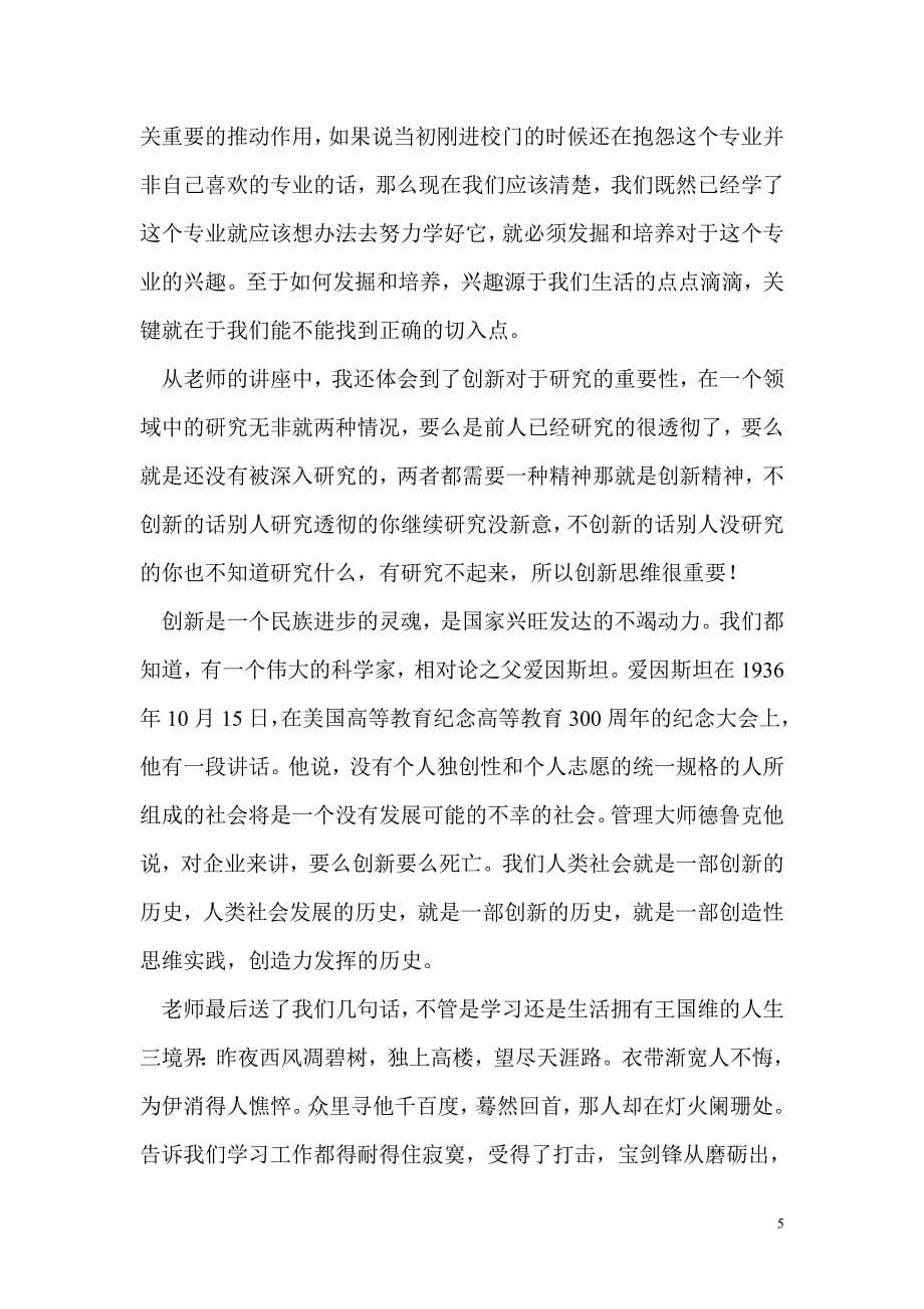 信息管理与信息系统专题讲座小结_第5页