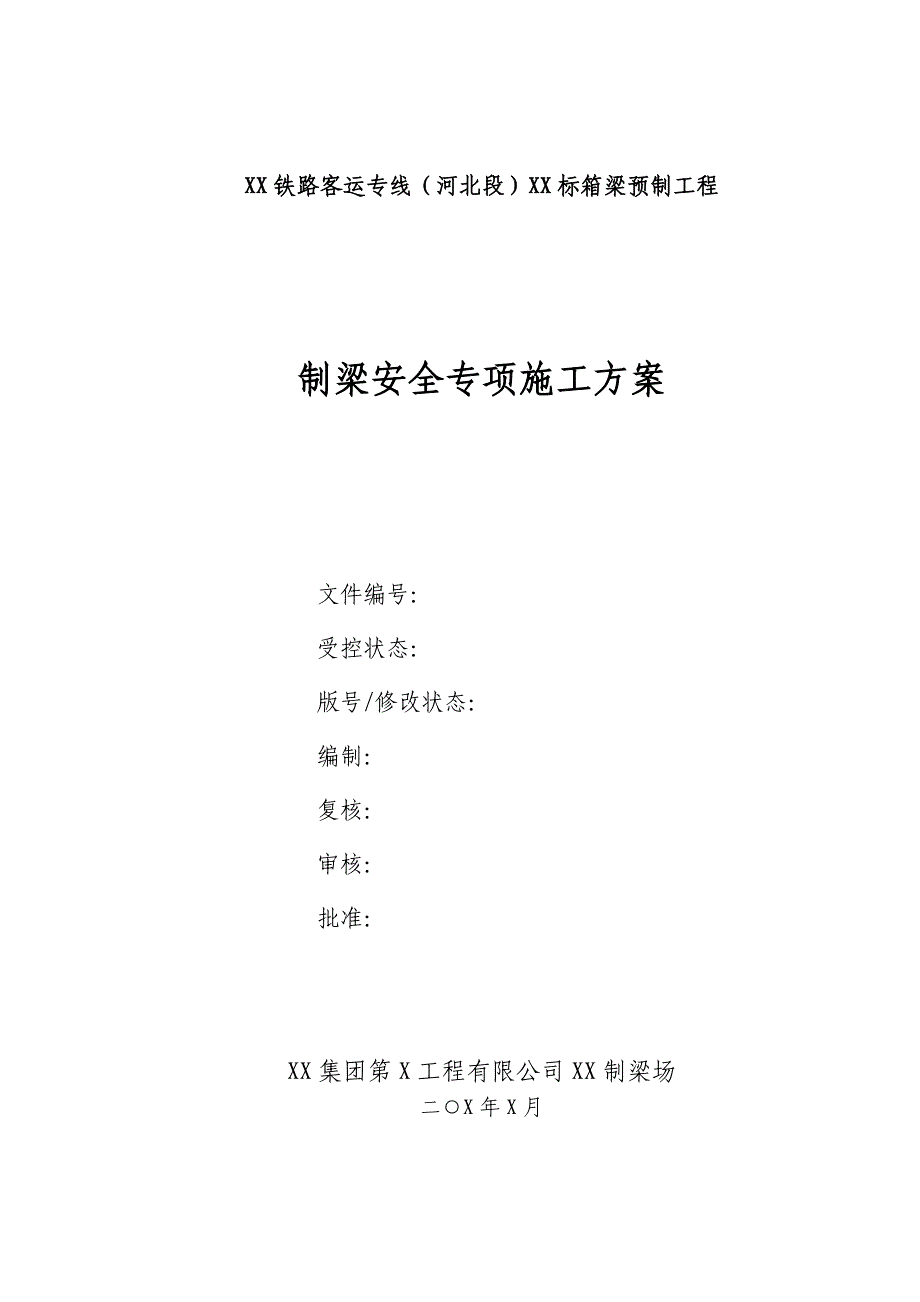 制梁安全专项施工方案_第1页