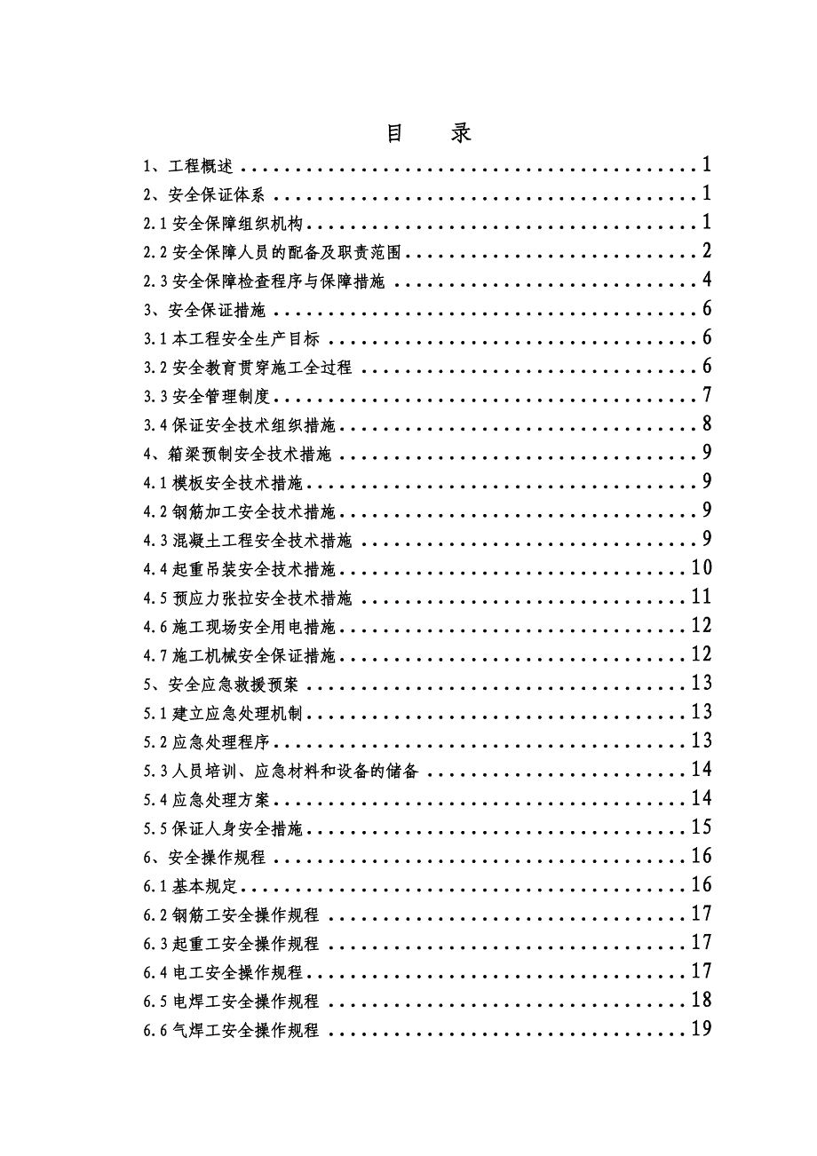 制梁安全专项施工方案_第2页