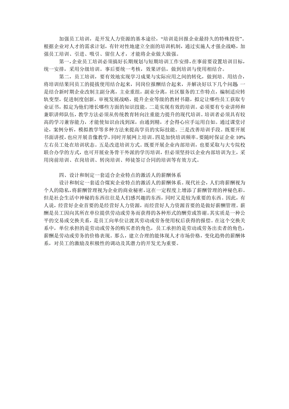 人力资源管理毕业论文新形势下煤炭企业加强人力资源管理的途径_第2页