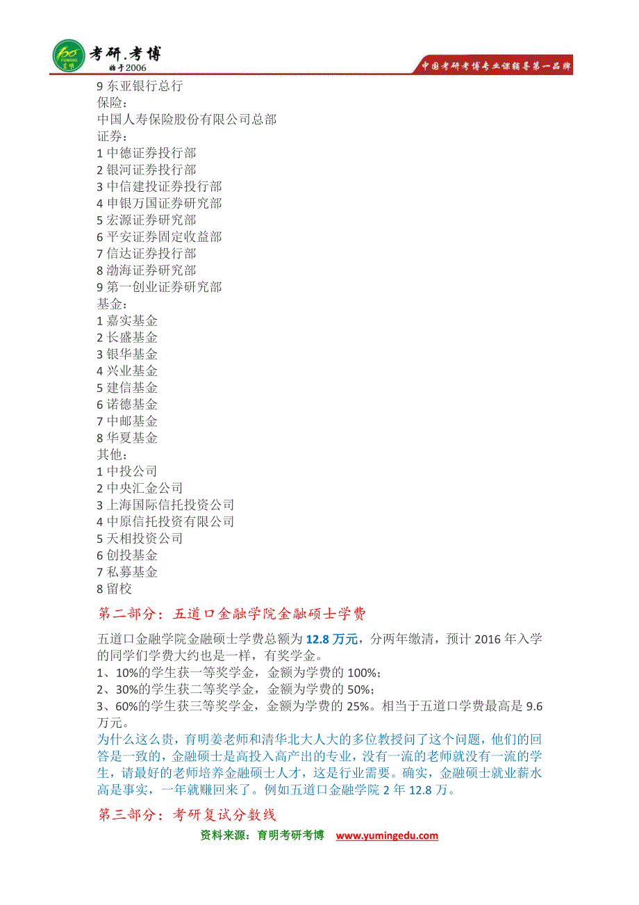 2017年清华大学五道口金融硕士MF考研辅导班真题参考书考研笔记解析_第2页