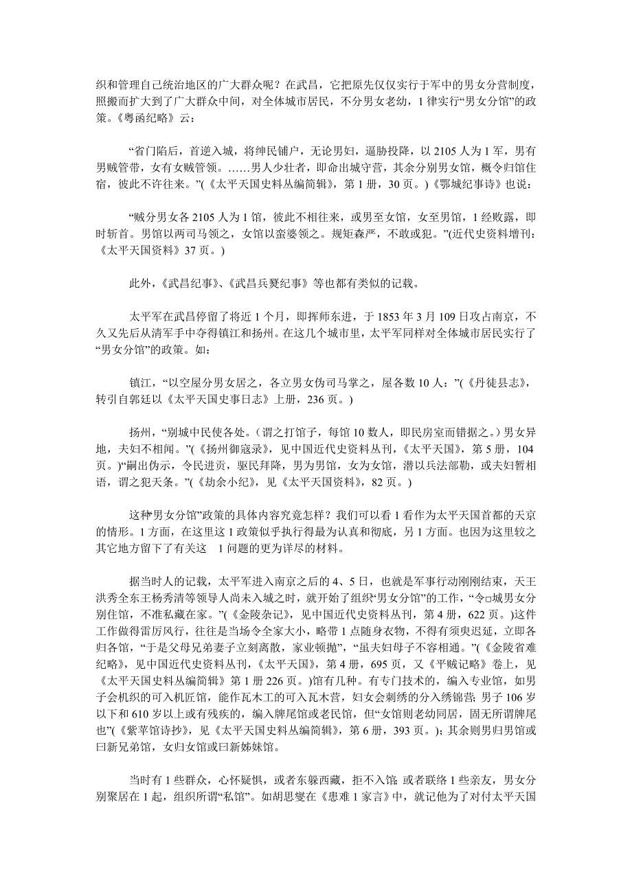 太平天国女营、女馆制度_第3页