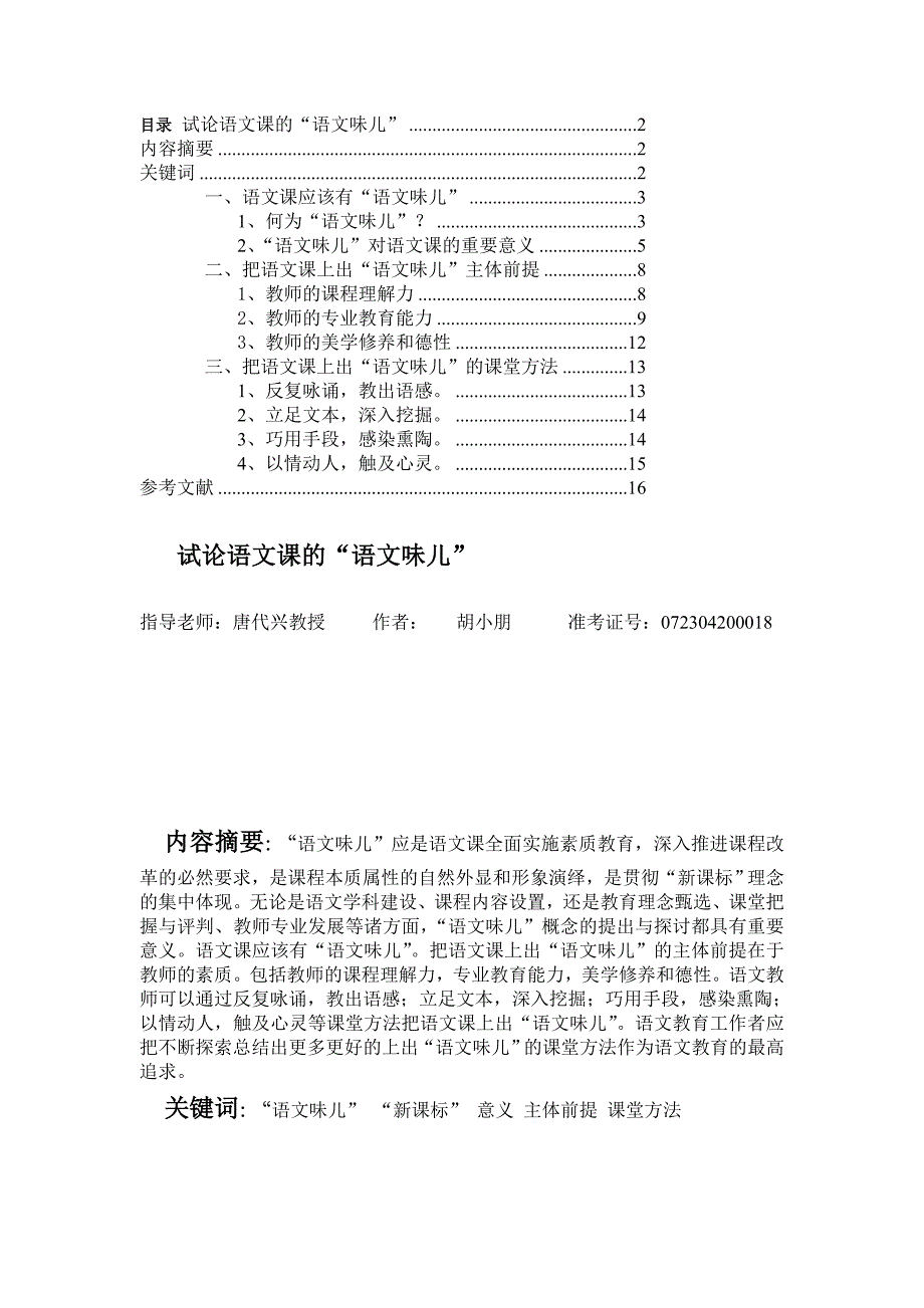 （精华资料）汉措辞文学本科卒业论文_第3页