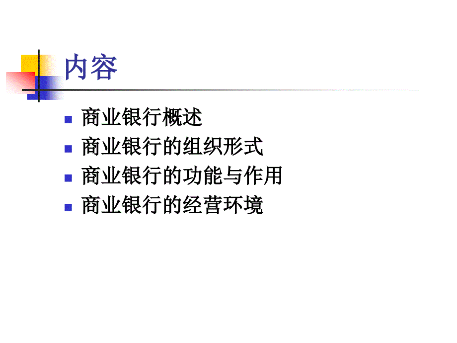 No1商业银行导论2013-12_第2页