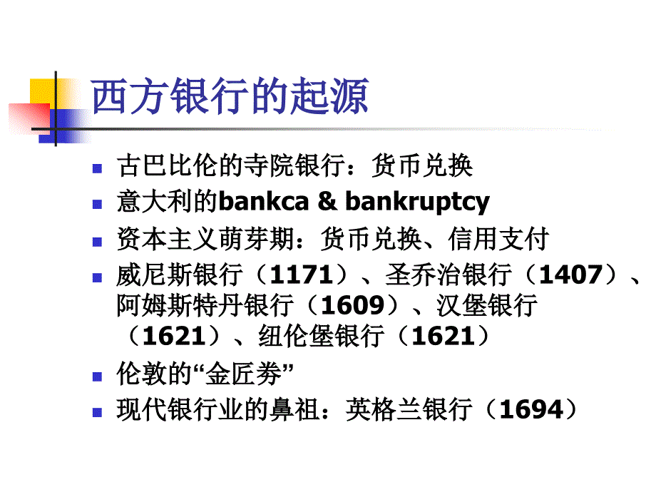 No1商业银行导论2013-12_第3页