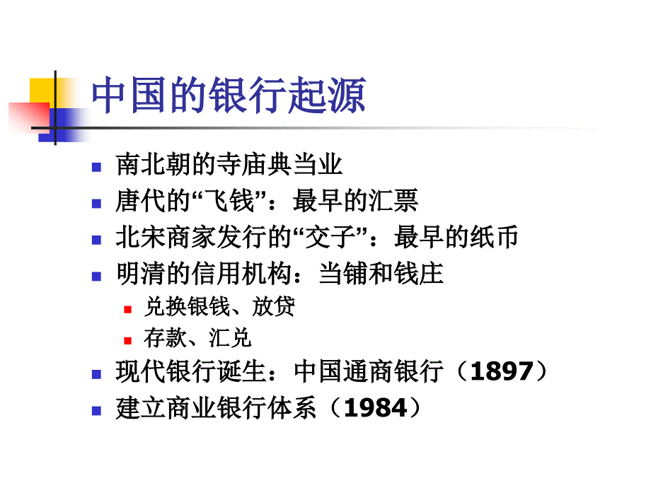 No1商业银行导论2013-12_第4页