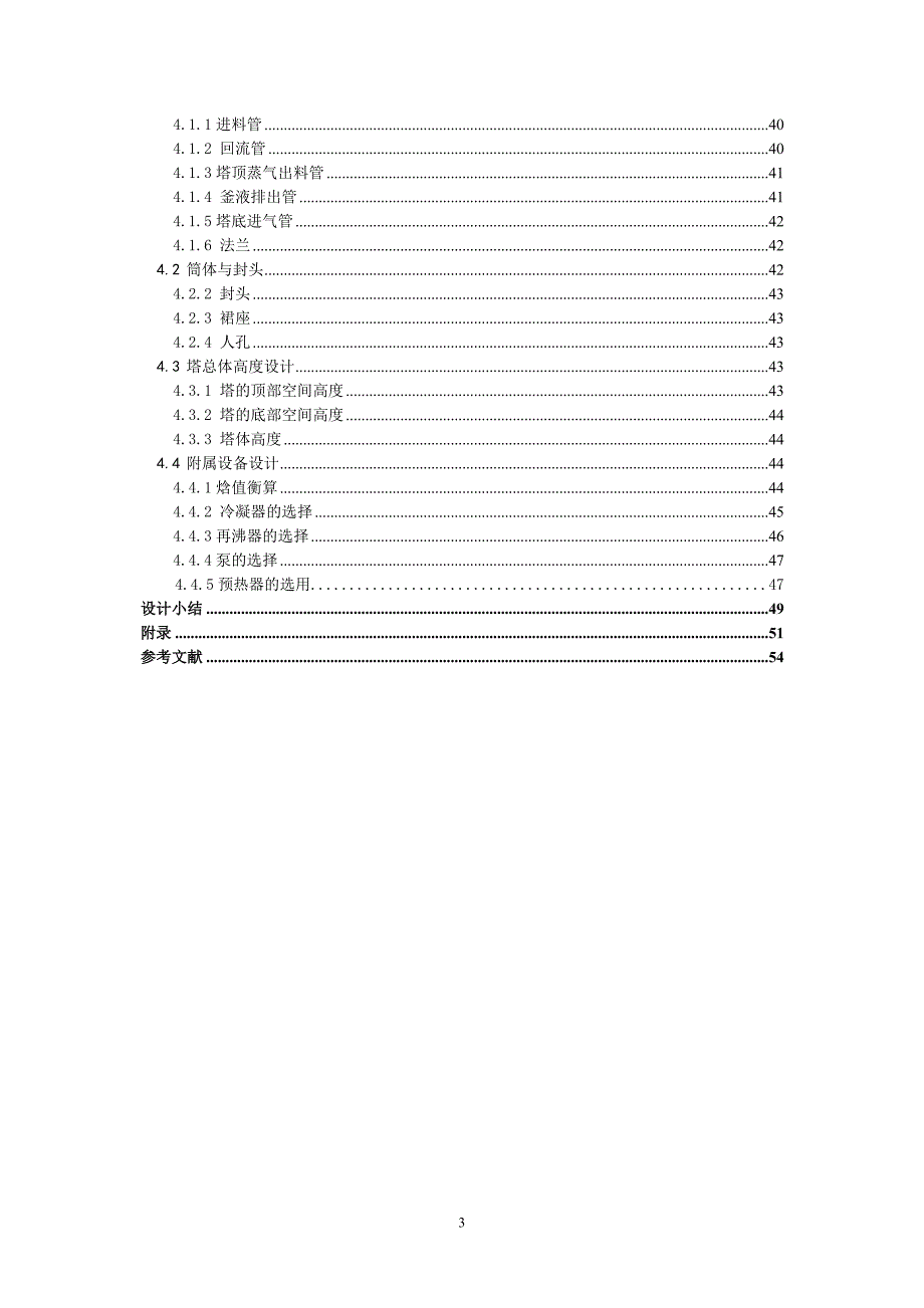 化工设计08材料_第4页