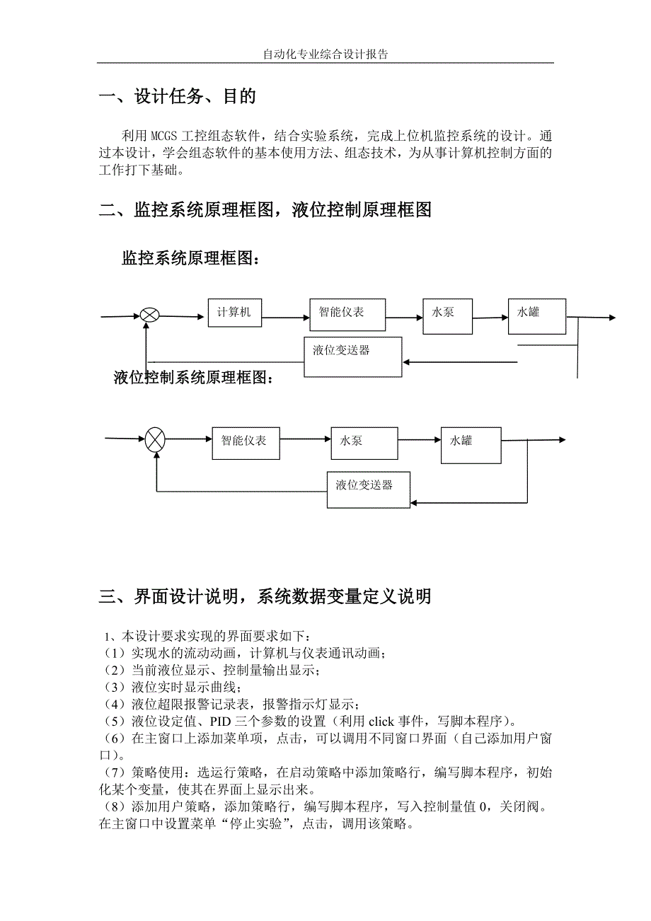 液位监控系统组态设计_第2页