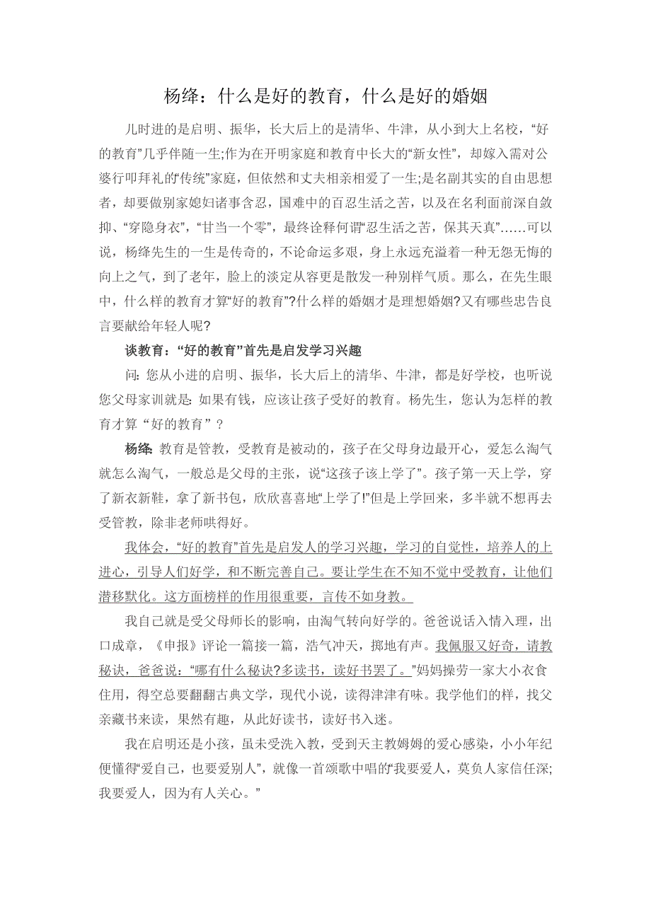 杨绛：什么是好的教育,什么是好的婚姻_第1页