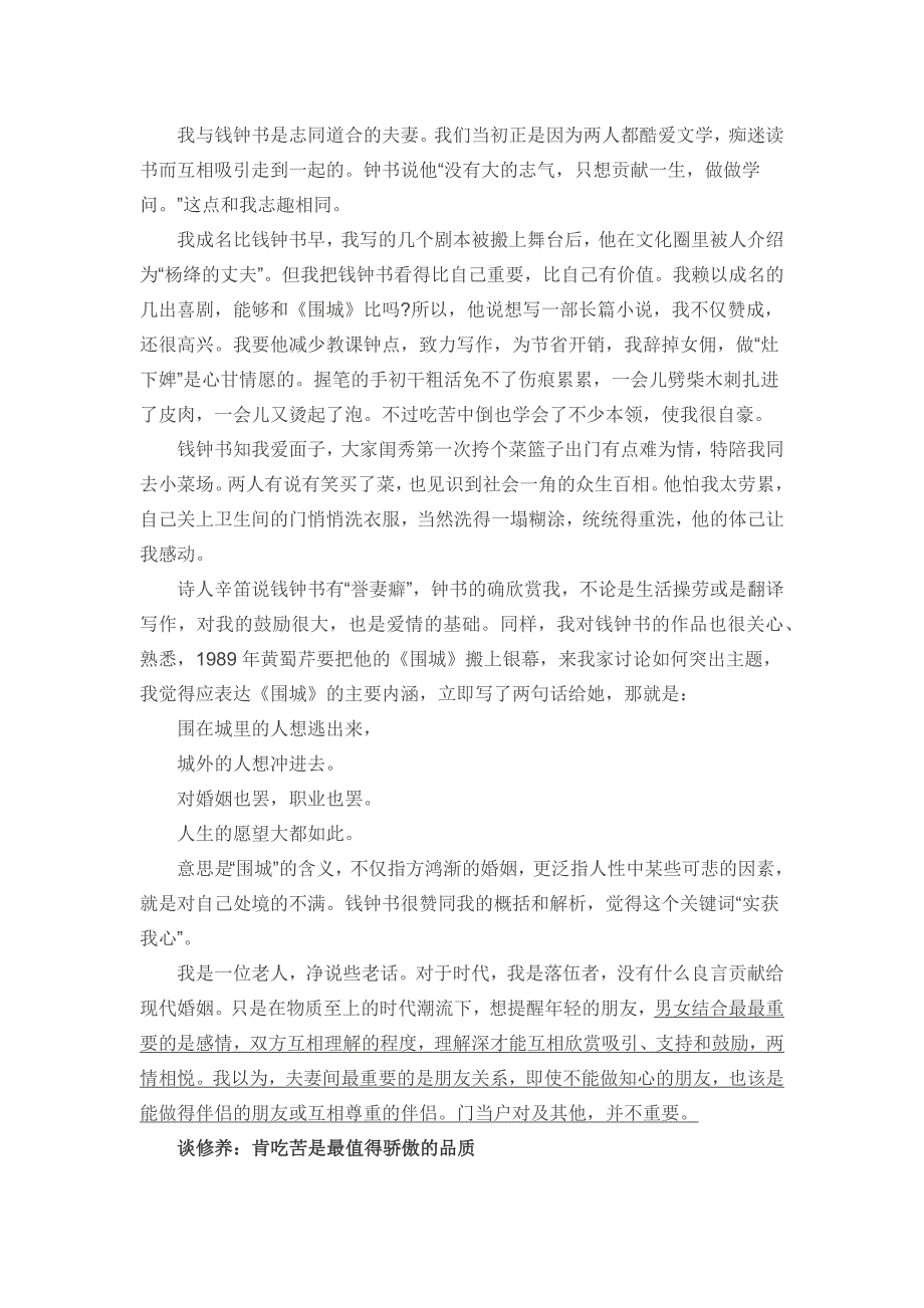 杨绛：什么是好的教育,什么是好的婚姻_第3页