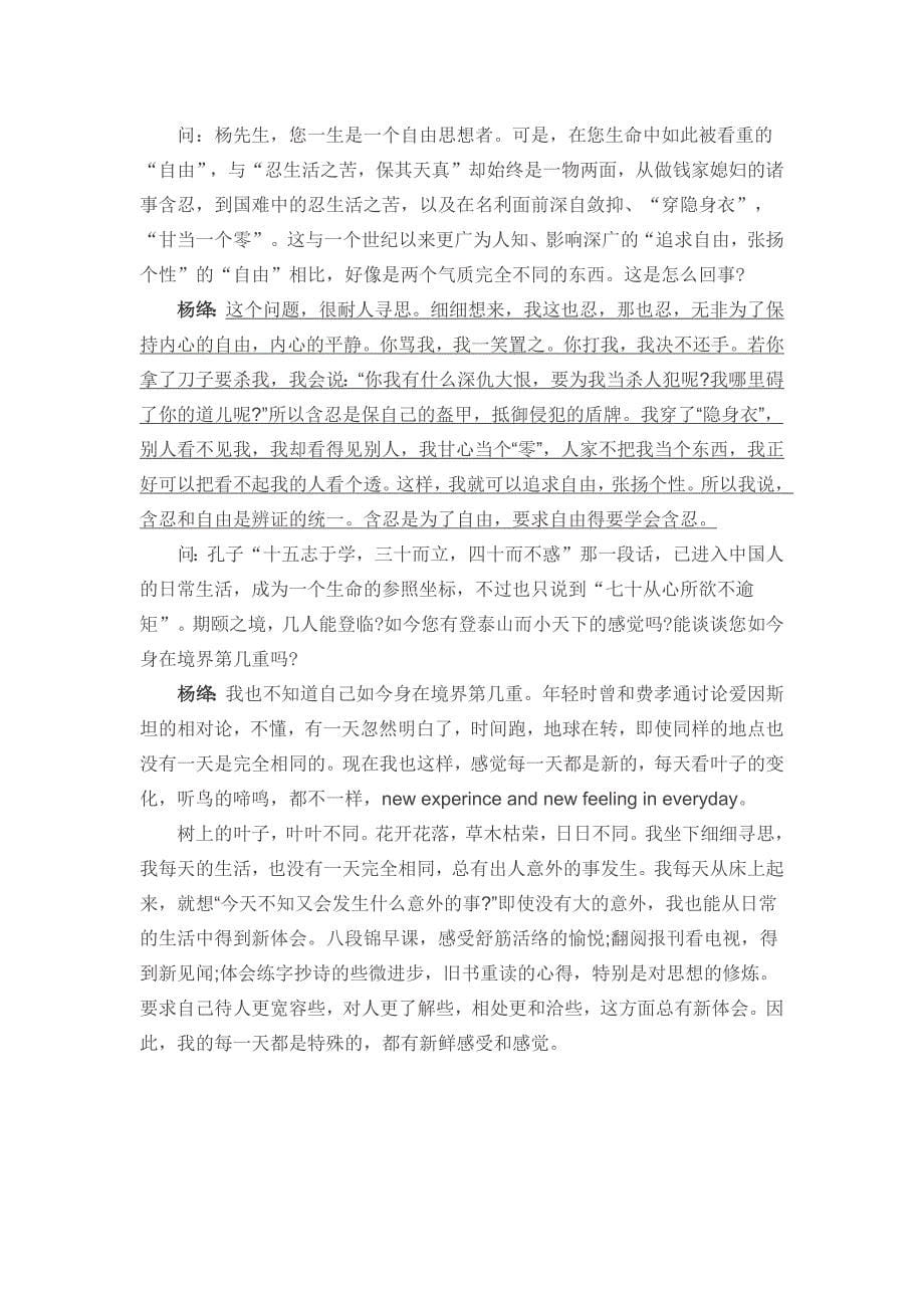 杨绛：什么是好的教育,什么是好的婚姻_第5页