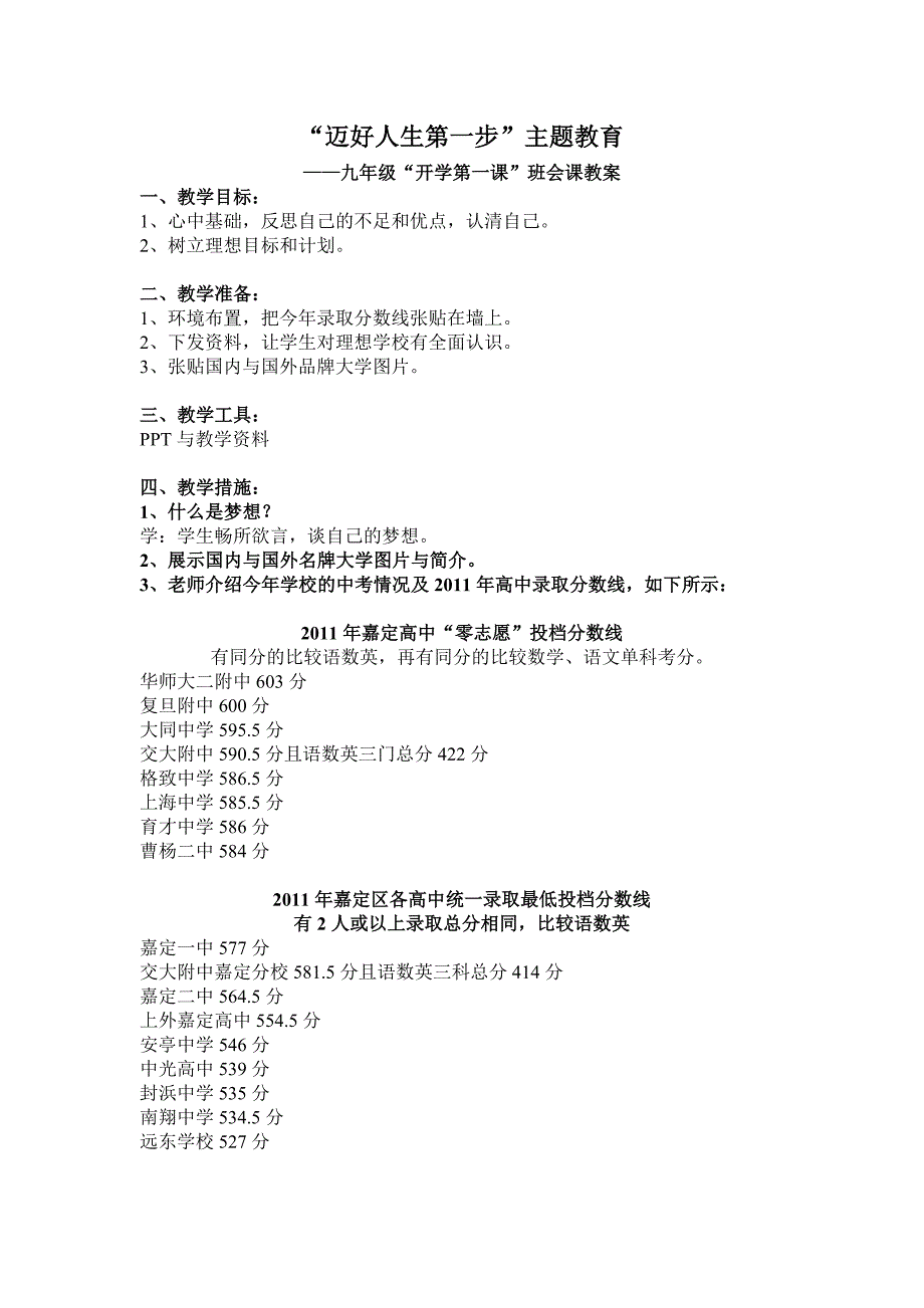 初三主题班会(树立目标)_第1页