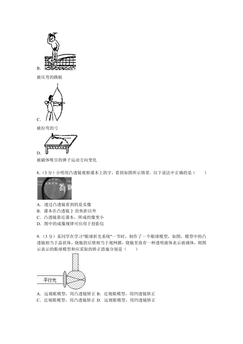 2012-2013学年山东省济南市历下区八年级(上)期末物理试卷_第3页