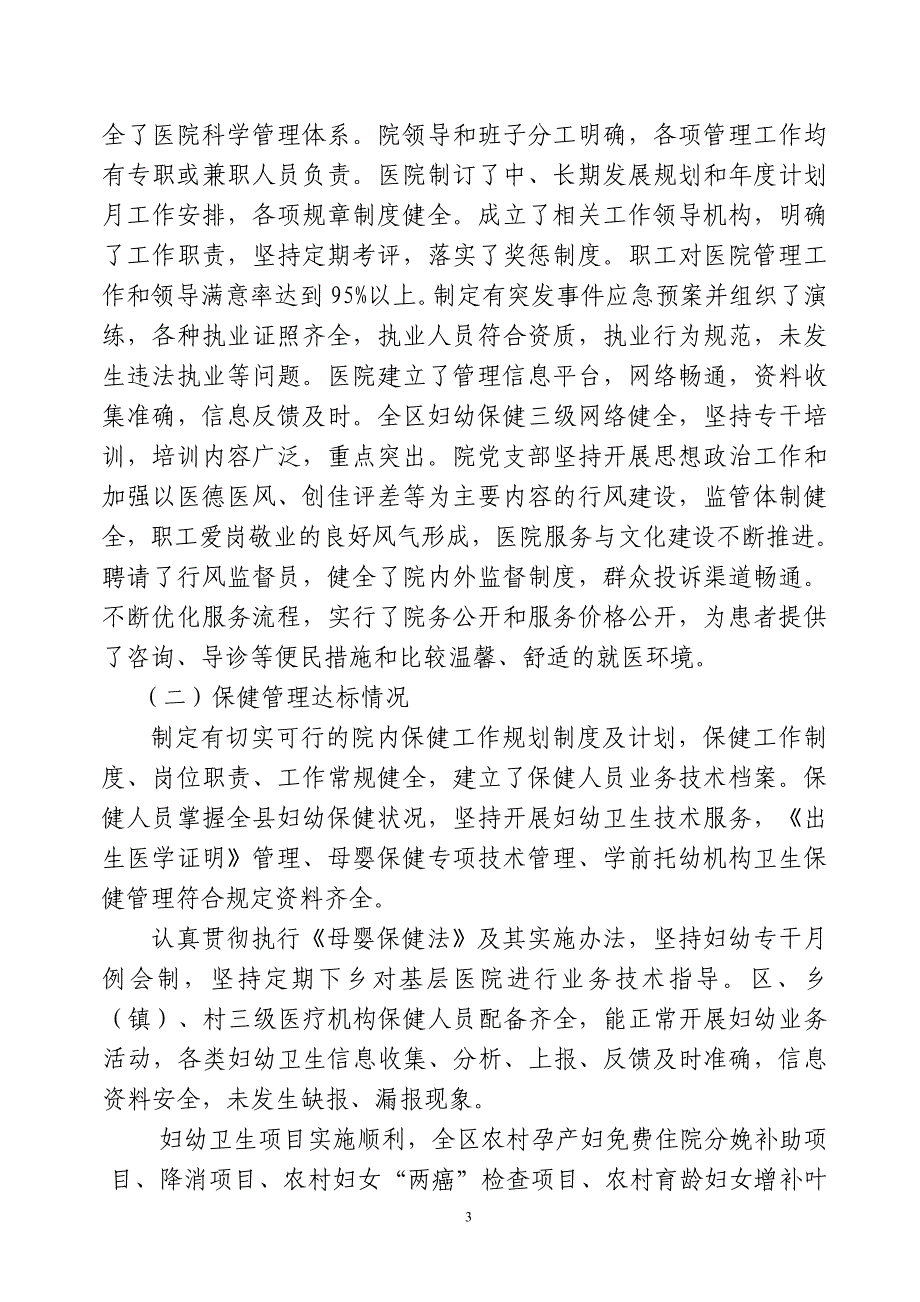 二甲初评汇报材料_第3页