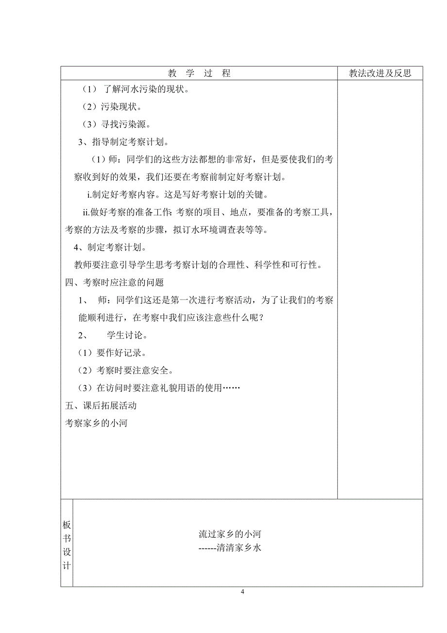 四年级品德与社会春季学期电子教案三学月_第4页