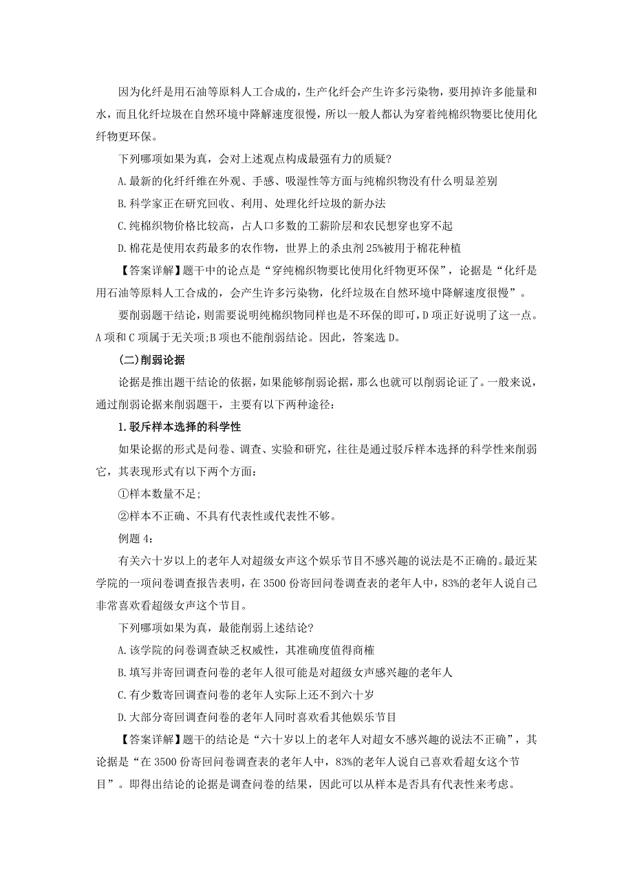 2015湖南省考行测判断推理考点：削弱型推理知识点储备_第3页