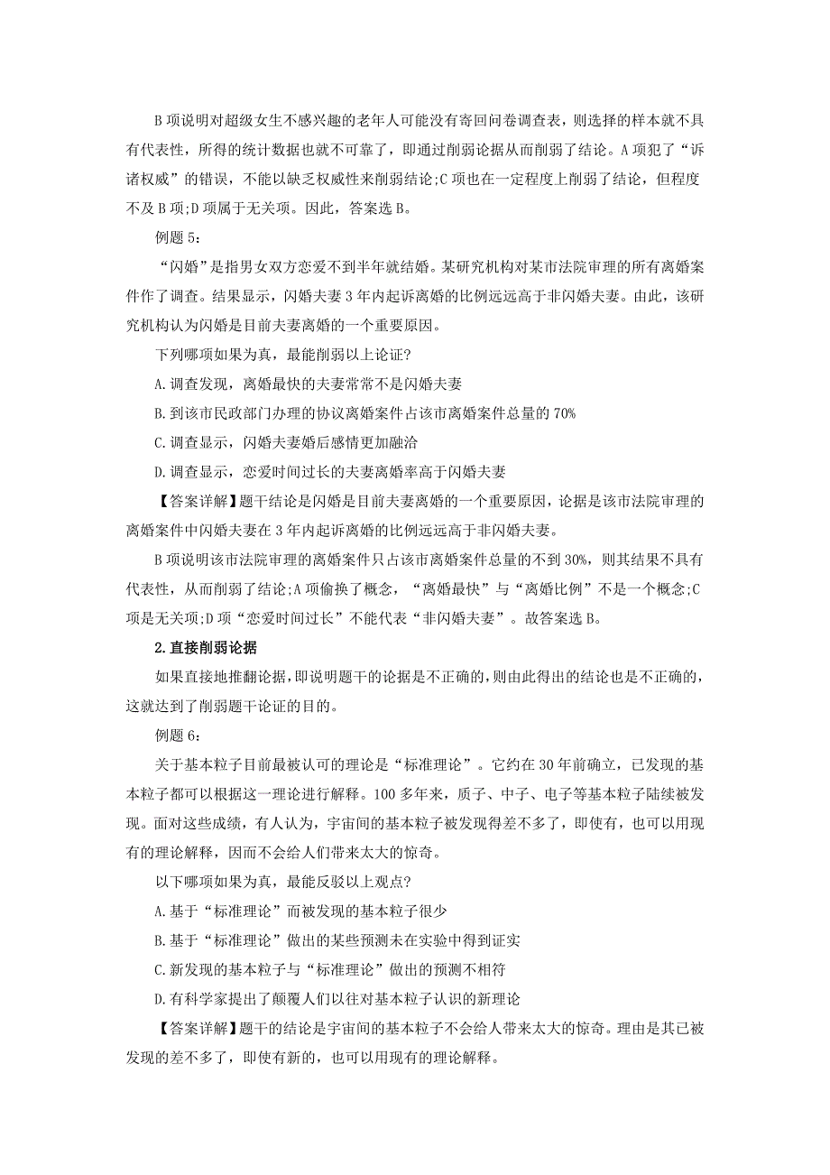 2015湖南省考行测判断推理考点：削弱型推理知识点储备_第4页