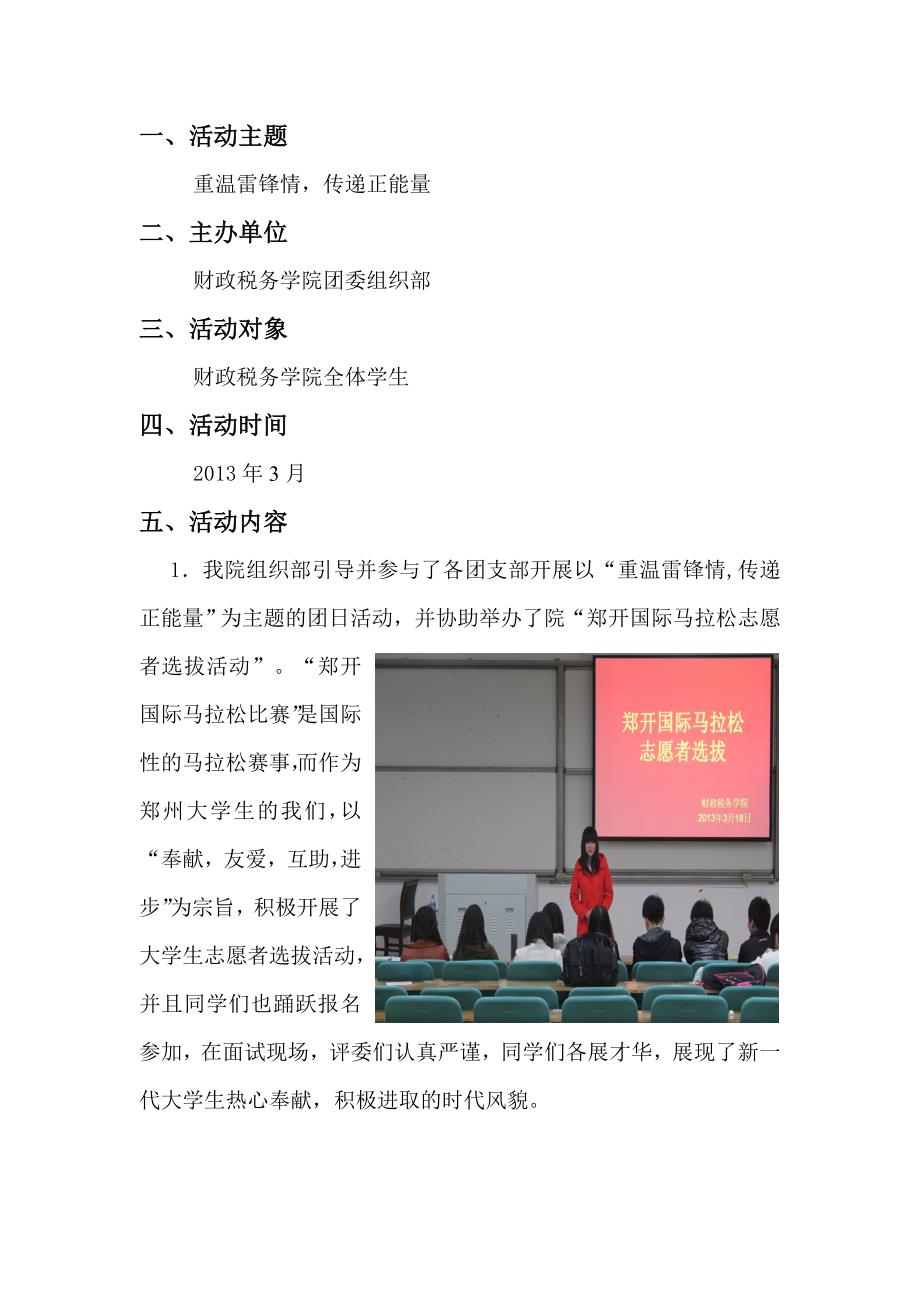 财政税务学院“重温雷锋情,传递正能量”主题团日活动总结_第3页