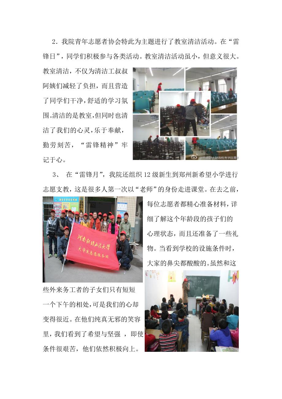 财政税务学院“重温雷锋情,传递正能量”主题团日活动总结_第4页